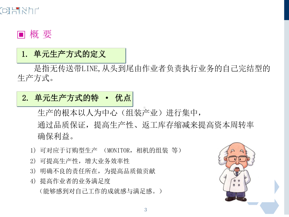 单元柔性生产方式培训课件(62张).ppt_第3页