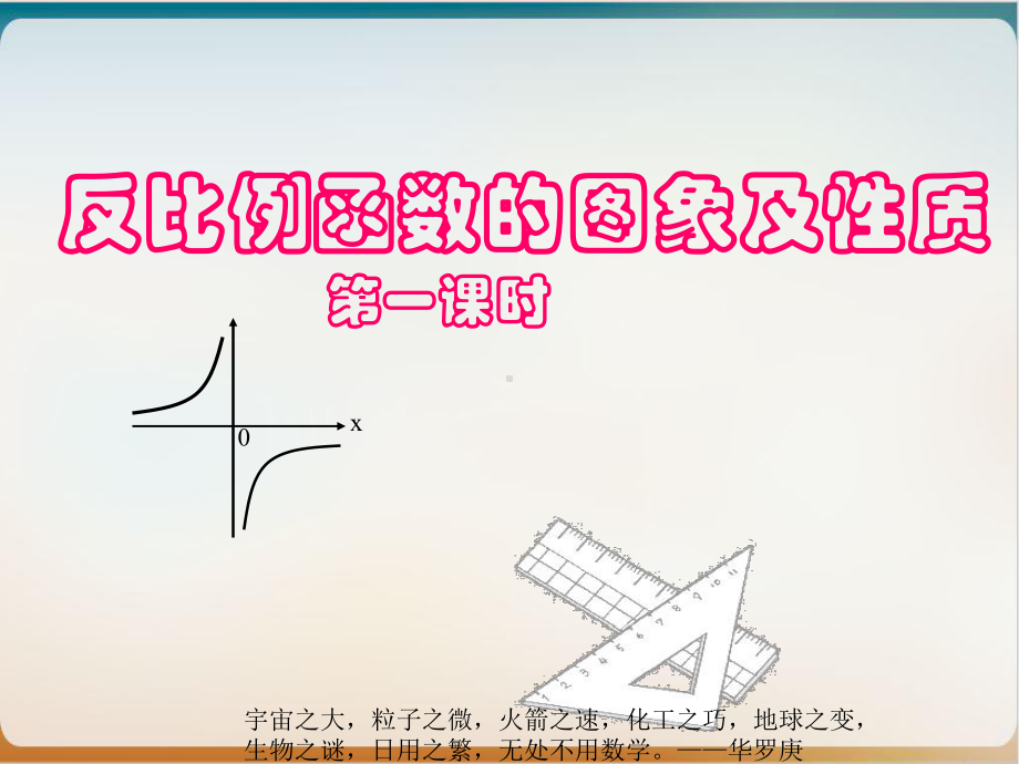 初中数学《函数》课北师大版10课件.pptx_第1页