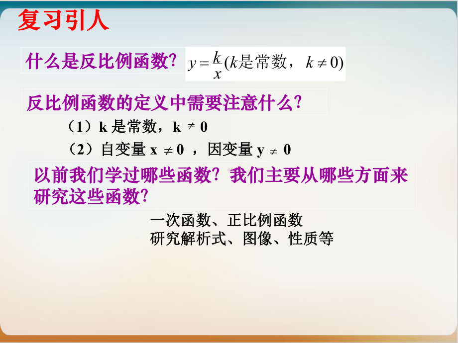 初中数学《函数》课北师大版10课件.pptx_第2页