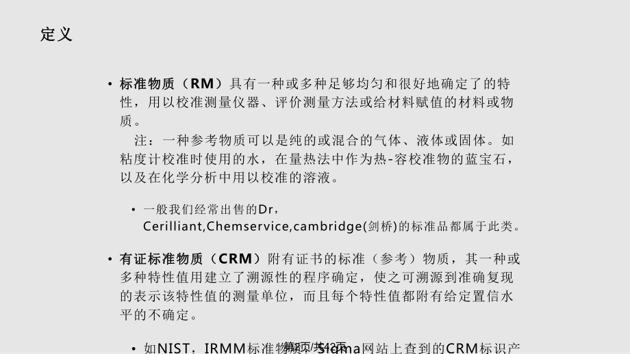 化学试剂及标准品的说明及选择课件.pptx_第2页