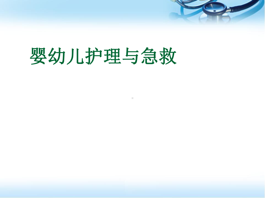 婴儿抱姿参考课件.ppt_第1页