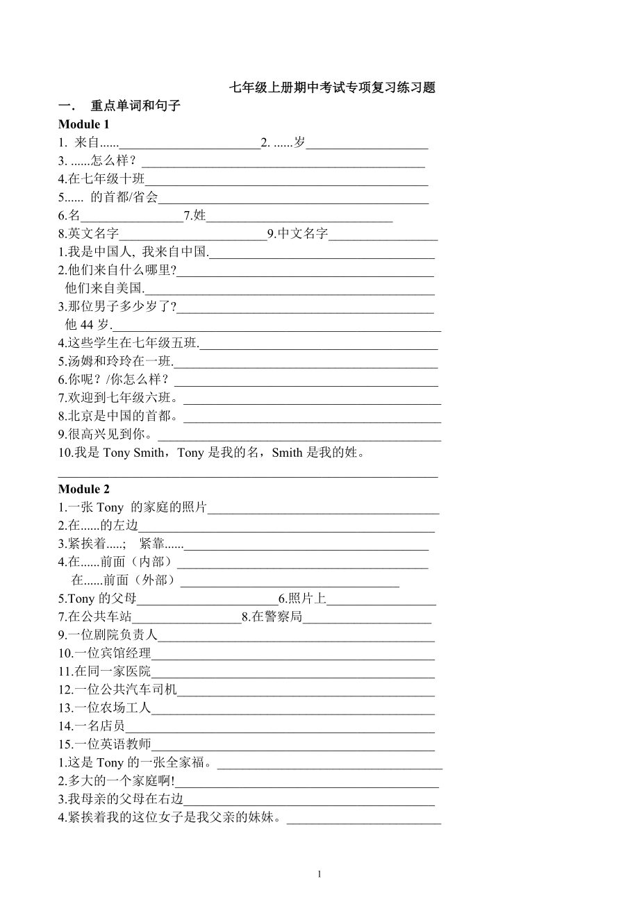 2022-2023学年外研版英语七年级上册期中考试专题复习试卷.docx_第1页