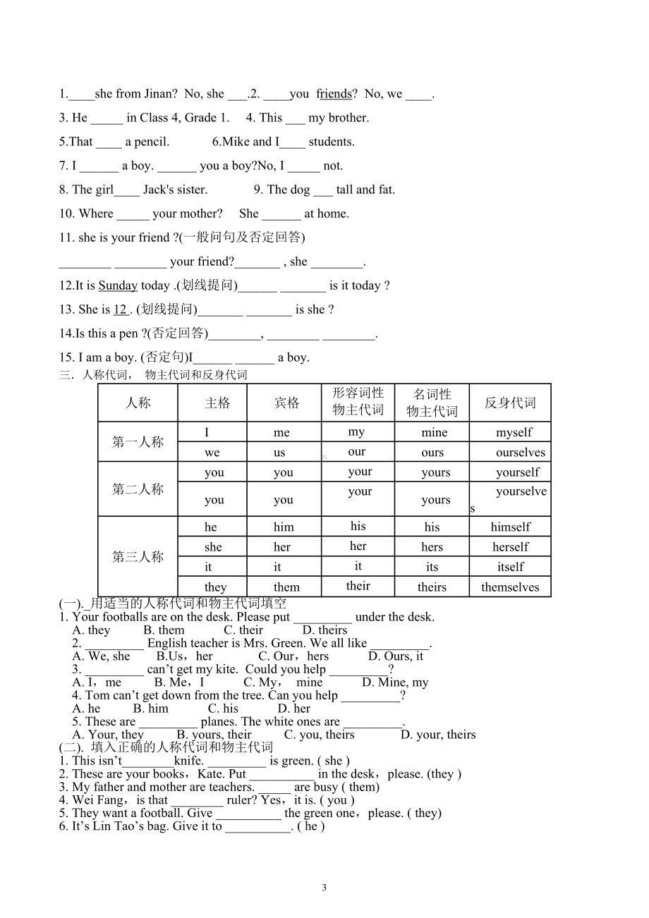 2022-2023学年外研版英语七年级上册期中考试专题复习试卷.docx_第3页