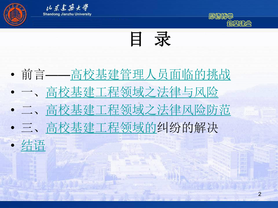 基建工程领域的法律风险防范概要课件.ppt_第2页