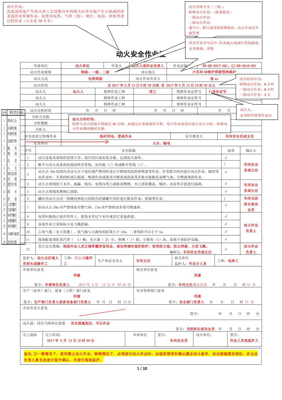 八大作业票填写规范样本参考模板范本.doc_第1页