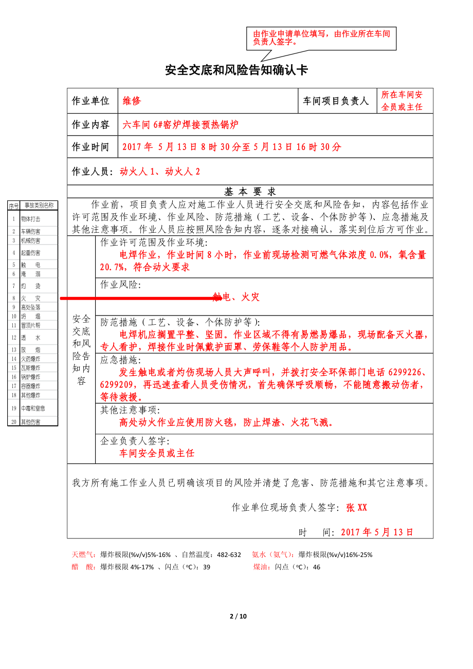 八大作业票填写规范样本参考模板范本.doc_第2页