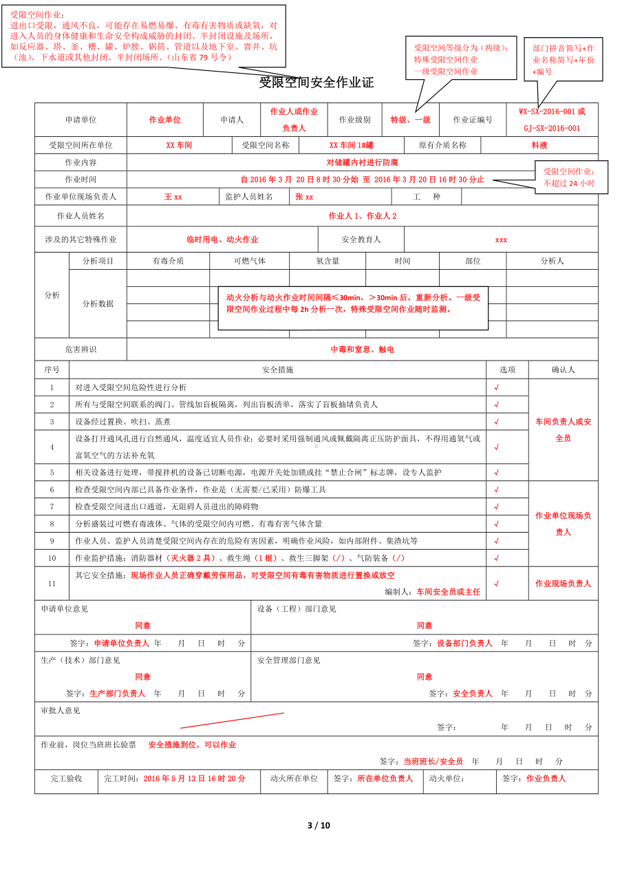 八大作业票填写规范样本参考模板范本.doc_第3页