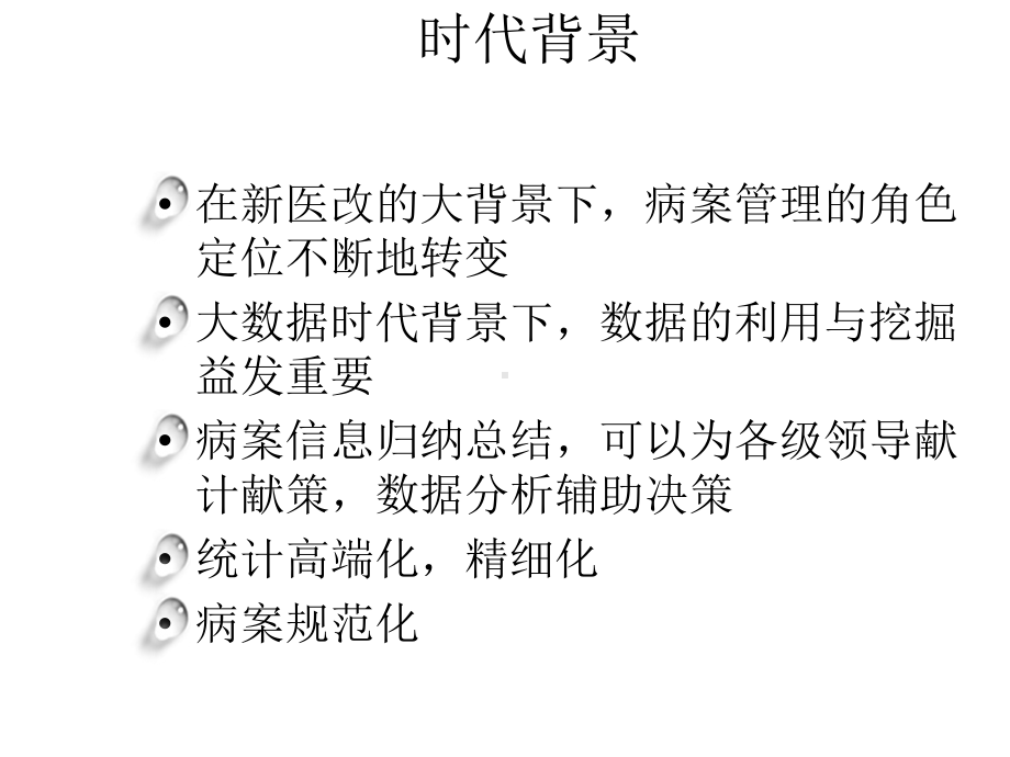 医学信息学论文病案信息的利用课件.ppt_第2页