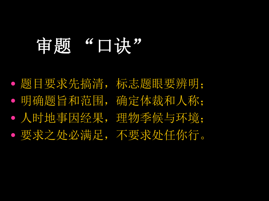 初中作文指导：审题的技巧课件.ppt_第2页