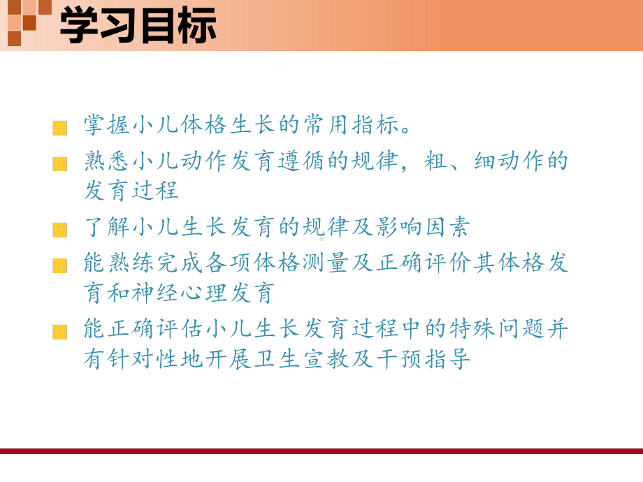 儿科护理学儿童的生长发育课件.ppt_第2页