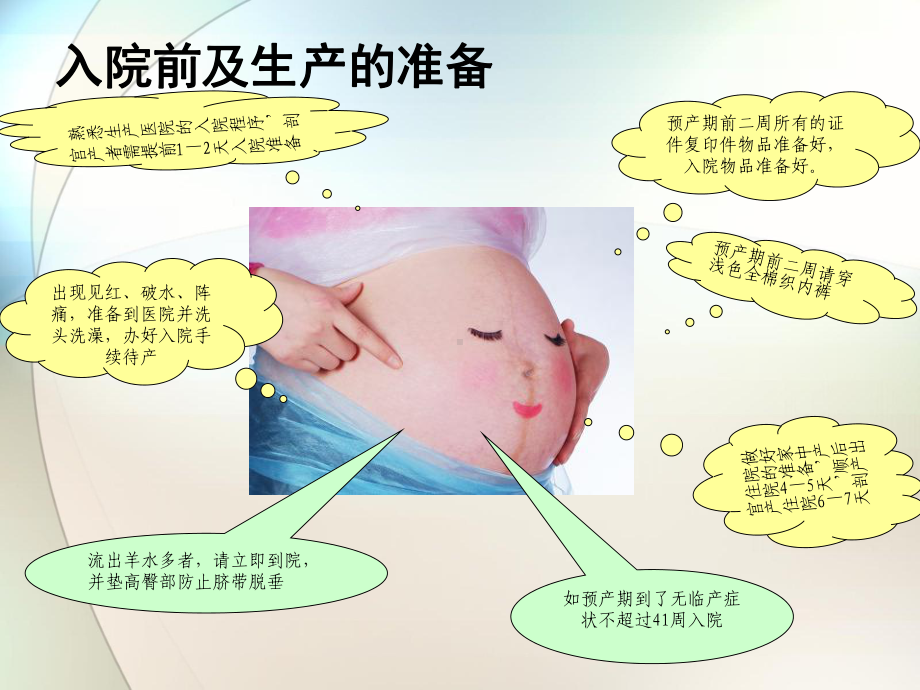 孕妈妈课堂之妈妈篇参考课件.ppt_第3页