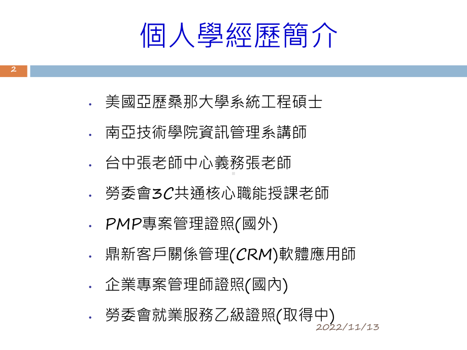 共通核心职能自我课件.ppt_第2页