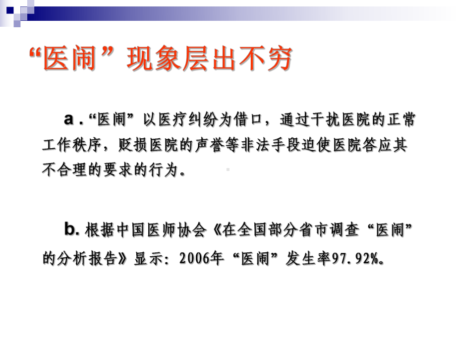 全科医学中的医患关系与沟通讲义(102张)课件.ppt_第3页