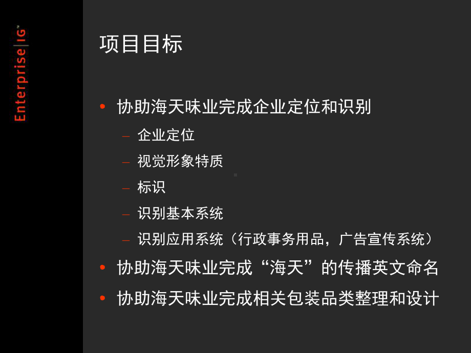 味业品牌与识别规划项目说明课件.ppt_第3页