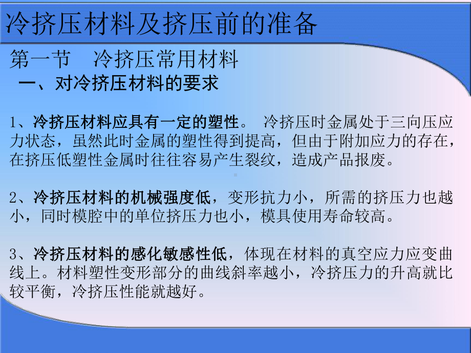 冷挤压材料及挤压前准备课件.ppt_第2页