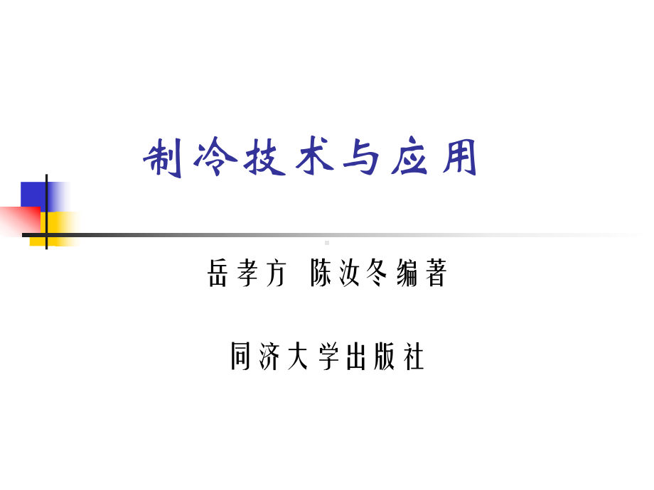 压缩机类型课件.ppt_第1页