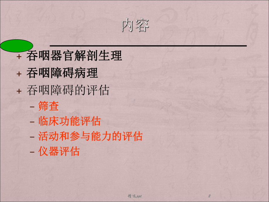 吞咽障碍的评估课件.ppt_第2页