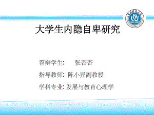 心理学硕士毕业论文开题报告-课件.ppt