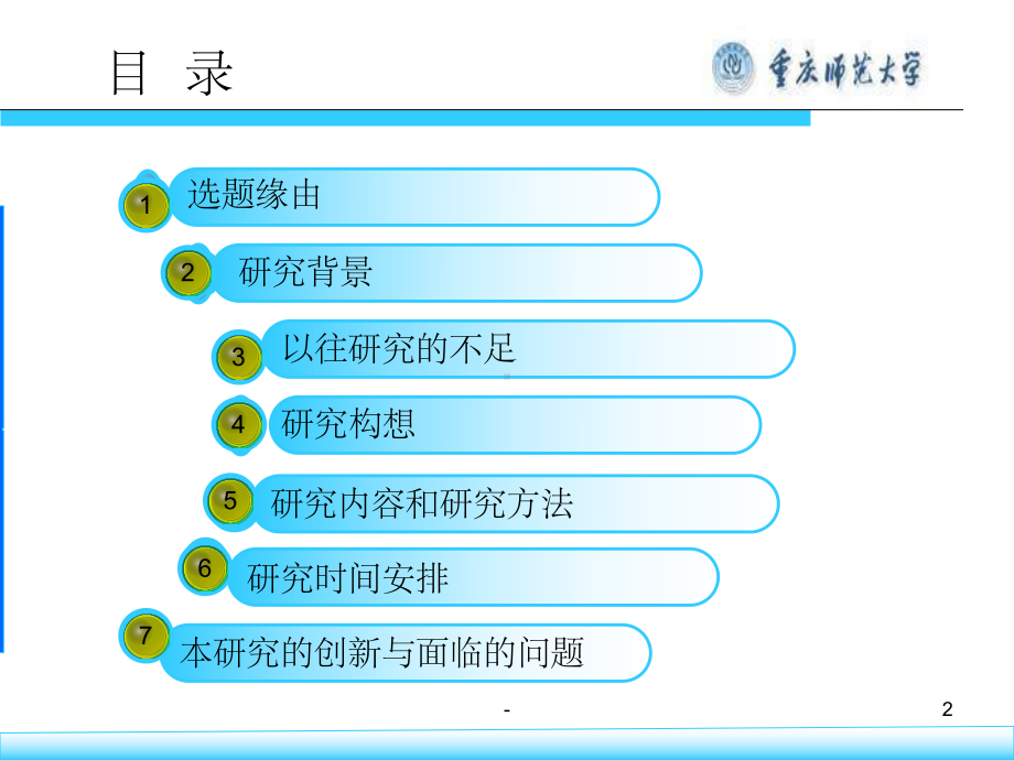 心理学硕士毕业论文开题报告-课件.ppt_第2页