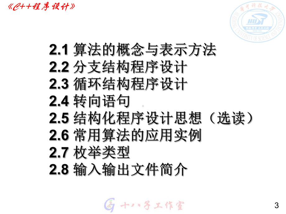 基本控制结构程序设计课件.ppt_第3页