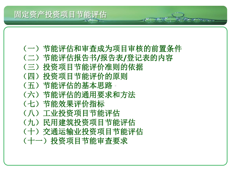 固定资产节能评估培训课件(-47张).ppt_第2页