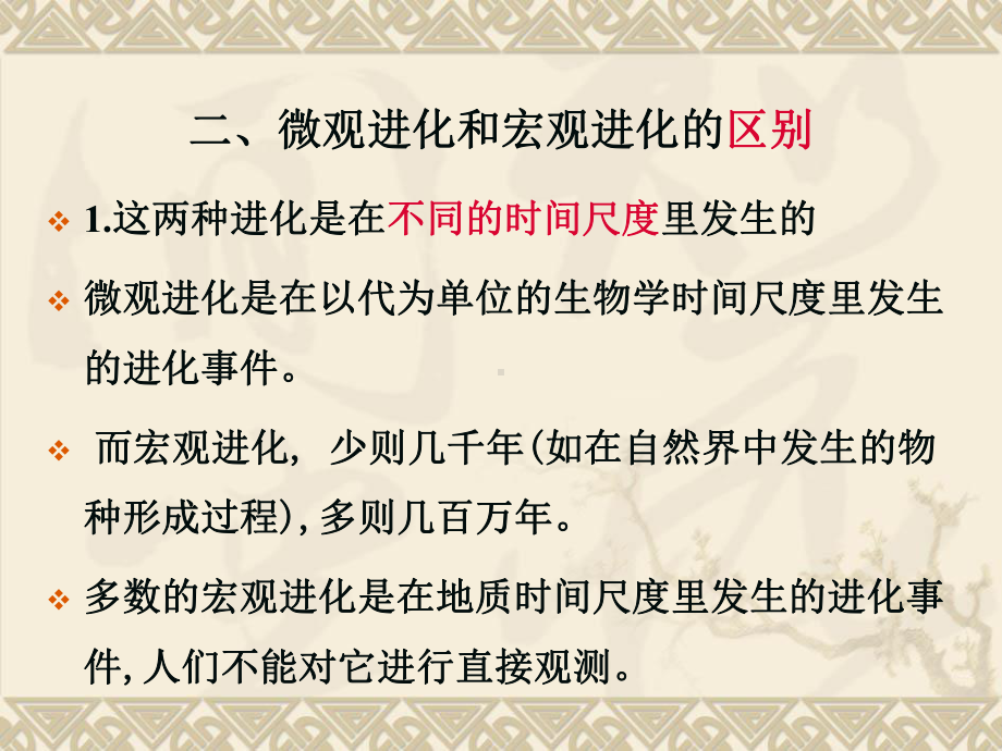 宏观进化与系统进化物种的形成课件.pptx_第3页