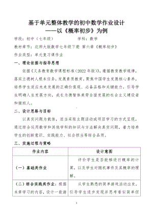 （最新）“双减”初中数学七年级单元整体作业优秀设计案例.pdf