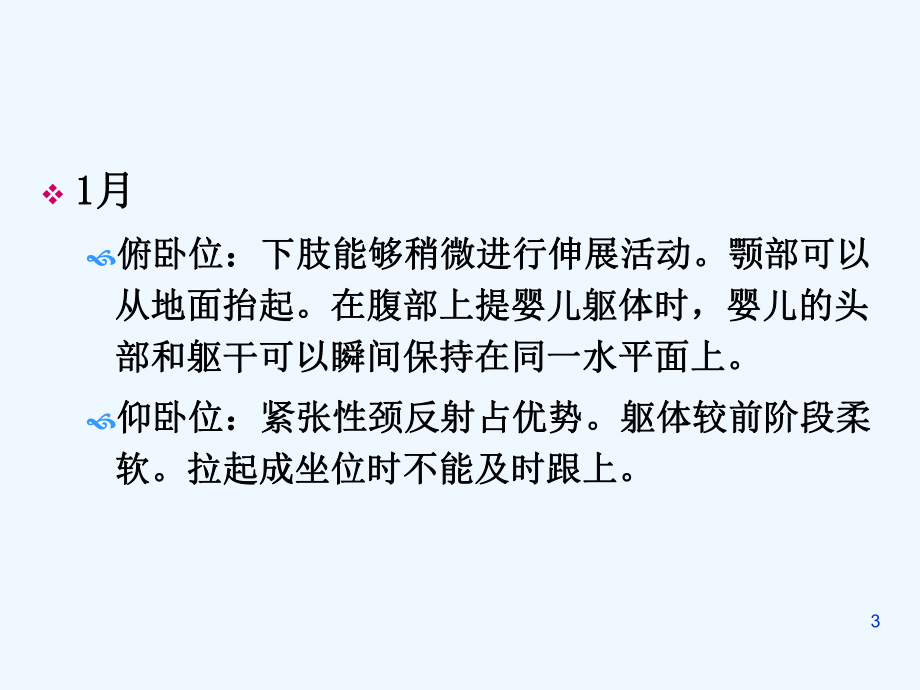 小儿运动发育和评估-课件.ppt_第3页