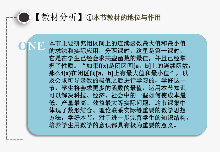 函数的最大值和最小值说课分解课件.ppt_第3页