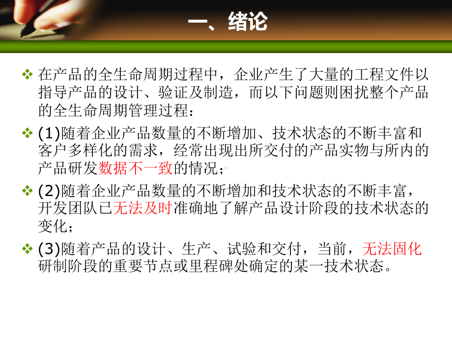 基线管理与技术状态管理课件.ppt_第3页