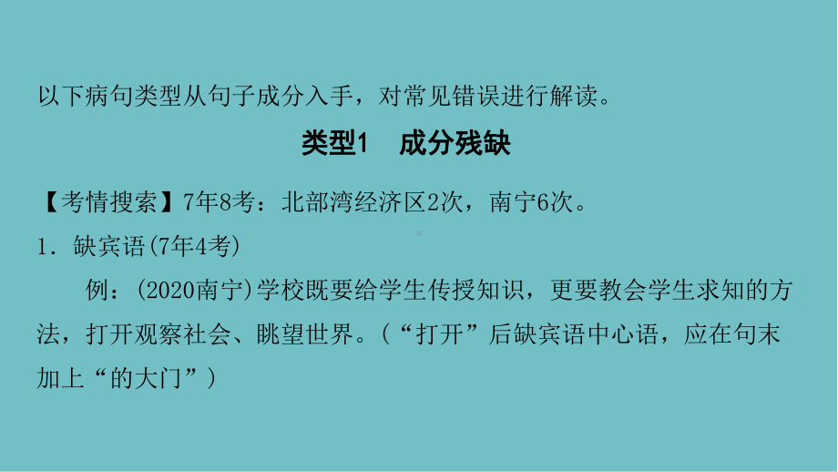 广西中考语文积累与运用专题复习三病句的辨析课件.ppt_第2页