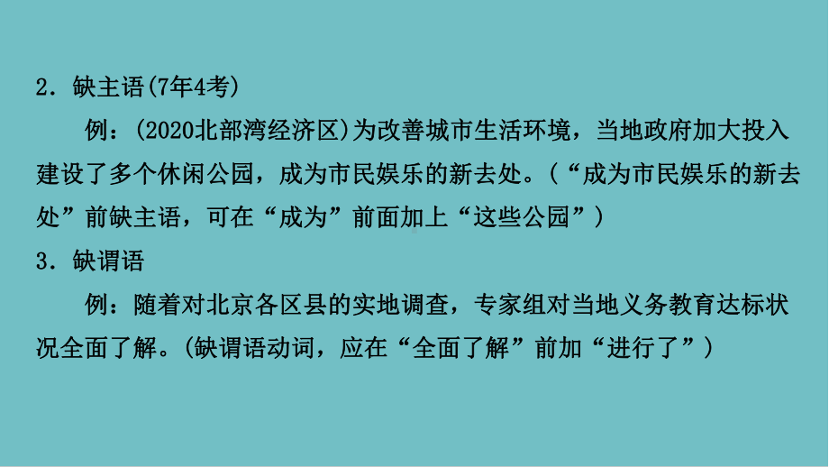 广西中考语文积累与运用专题复习三病句的辨析课件.ppt_第3页