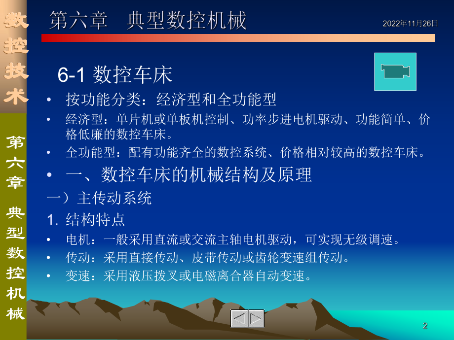 典型数控机械课件.ppt_第2页