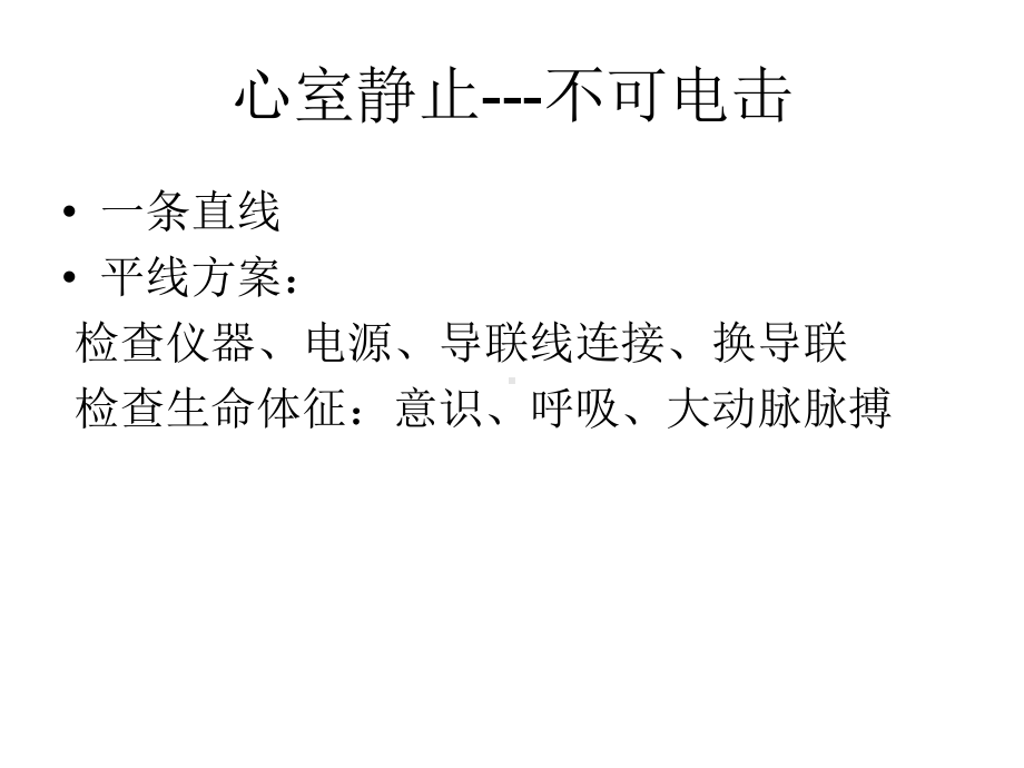 心肺复苏与气道管理课件.ppt_第3页