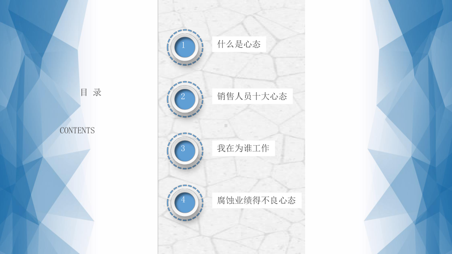 员工心态度培训课件模板入职培训心态决定一切五种心态-(19).pptx_第2页