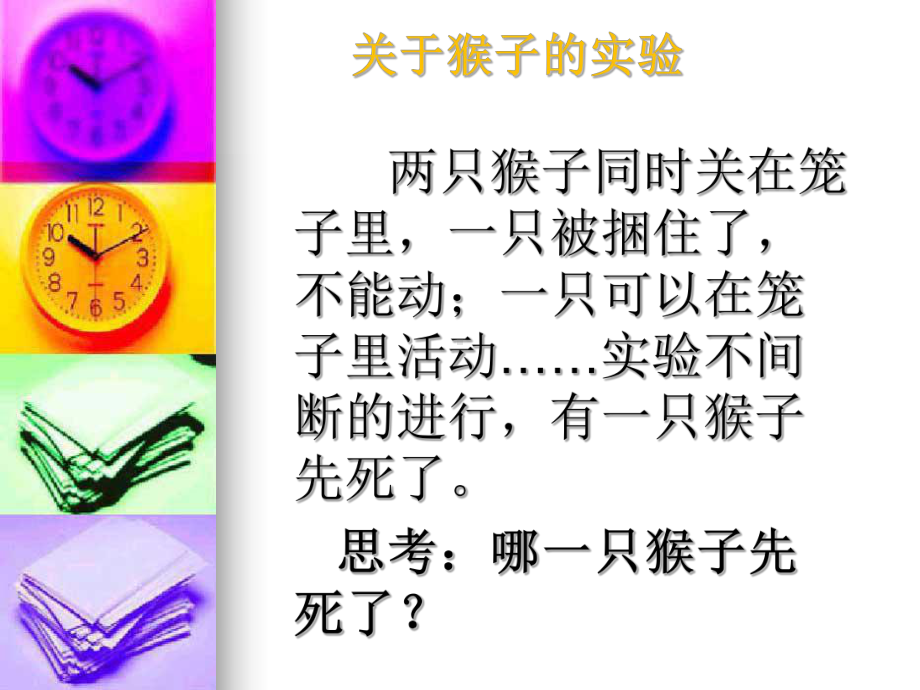 如何管理自己和情绪课件.ppt_第2页