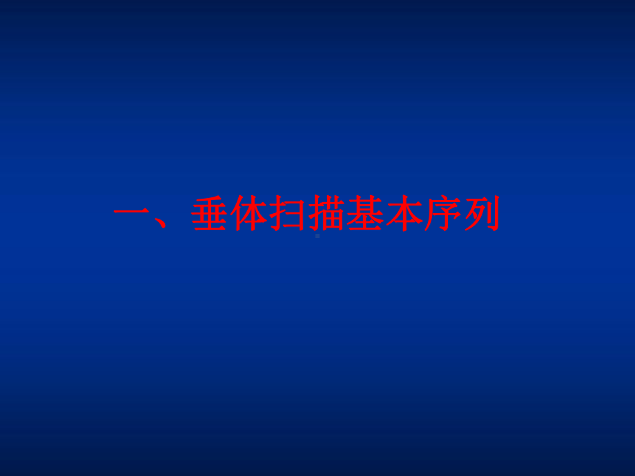 垂体瘤MR表现(课堂)课件.ppt_第2页