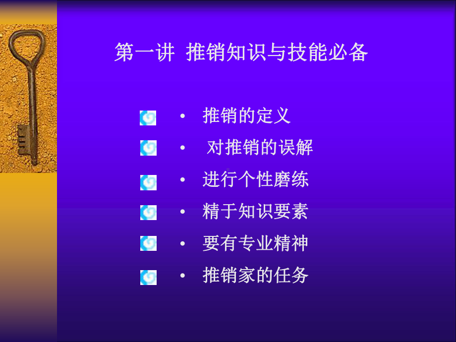 市场营销实战技巧培训课件(-64张).ppt_第2页