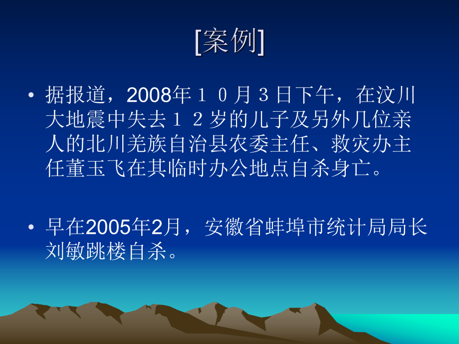 关注领导干部的心理健康课件.pptx_第3页