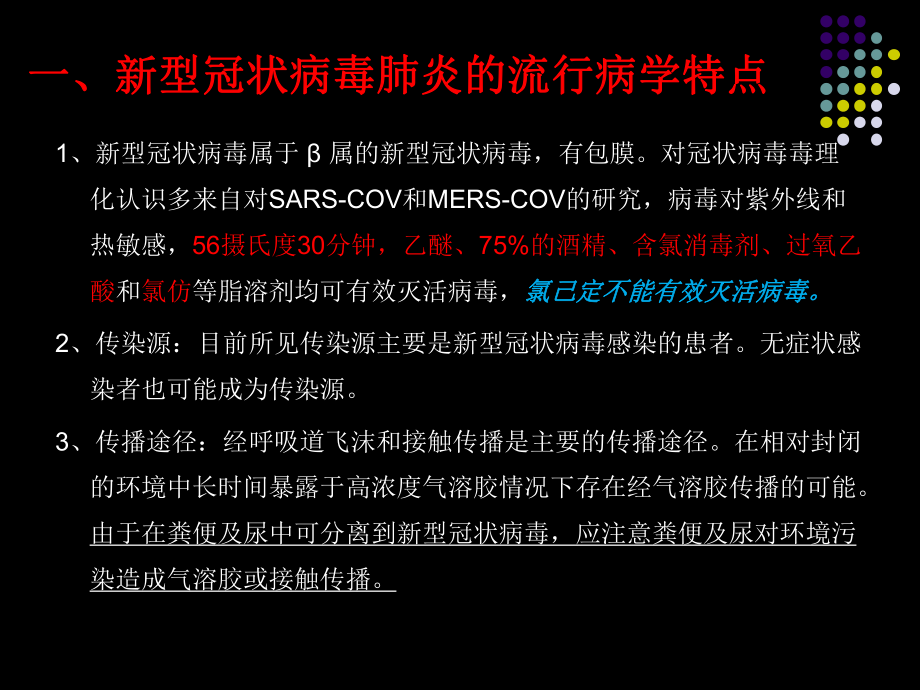 口腔门诊病毒疫情院感防控课件.ppt_第2页