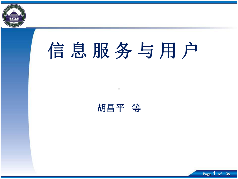 信息服务与用户课件.ppt_第1页