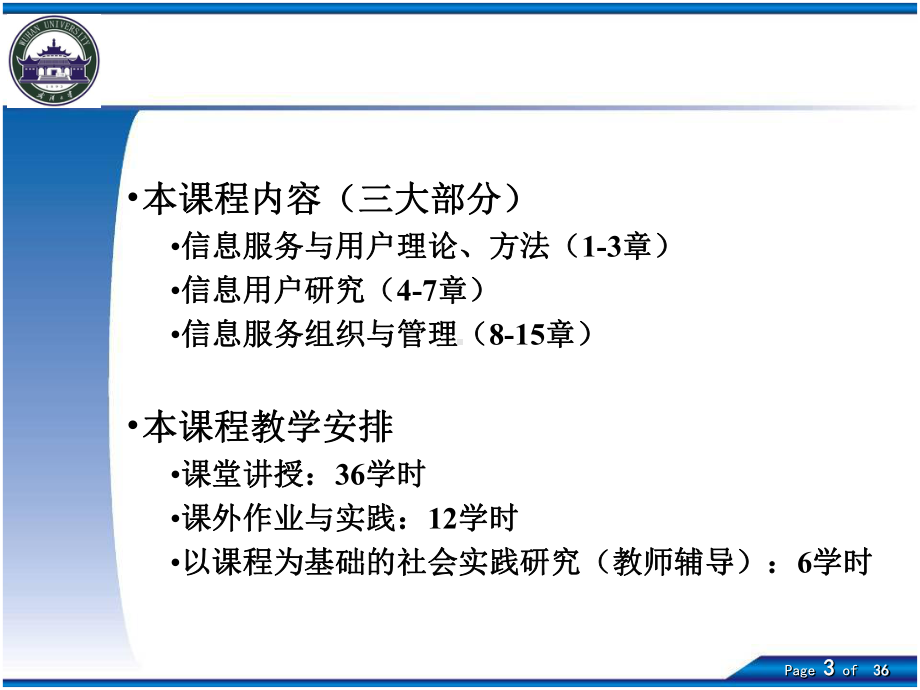 信息服务与用户课件.ppt_第3页