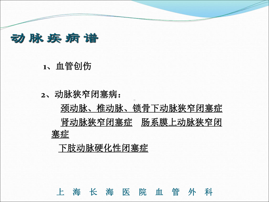 外周血管疾病的抗凝治疗课件.ppt_第2页