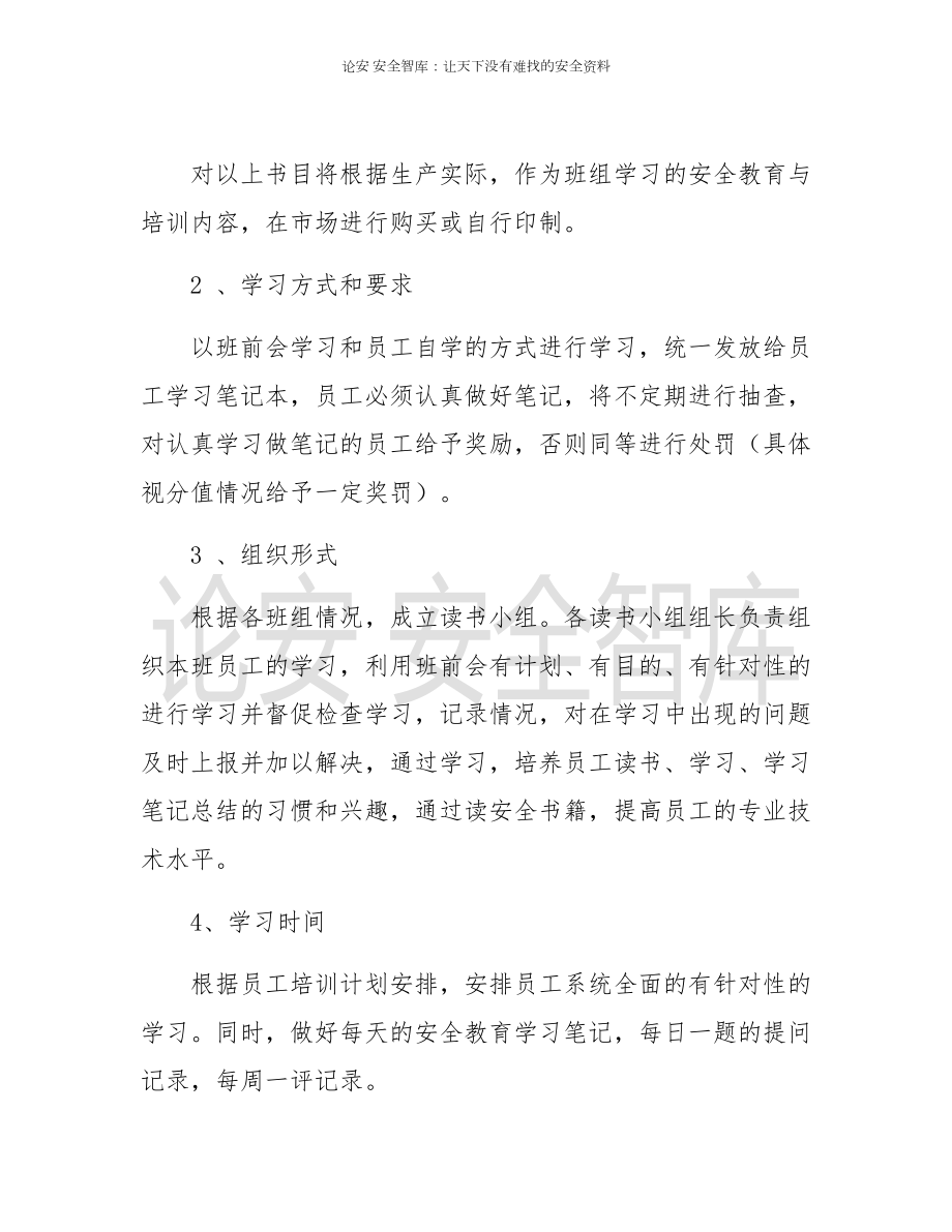 安全生产十个一安全活动方案参考模板范本.docx_第3页