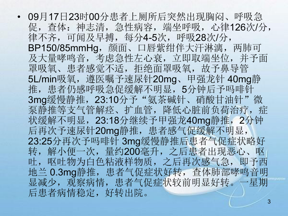 心力衰竭临床护理课件.ppt_第3页