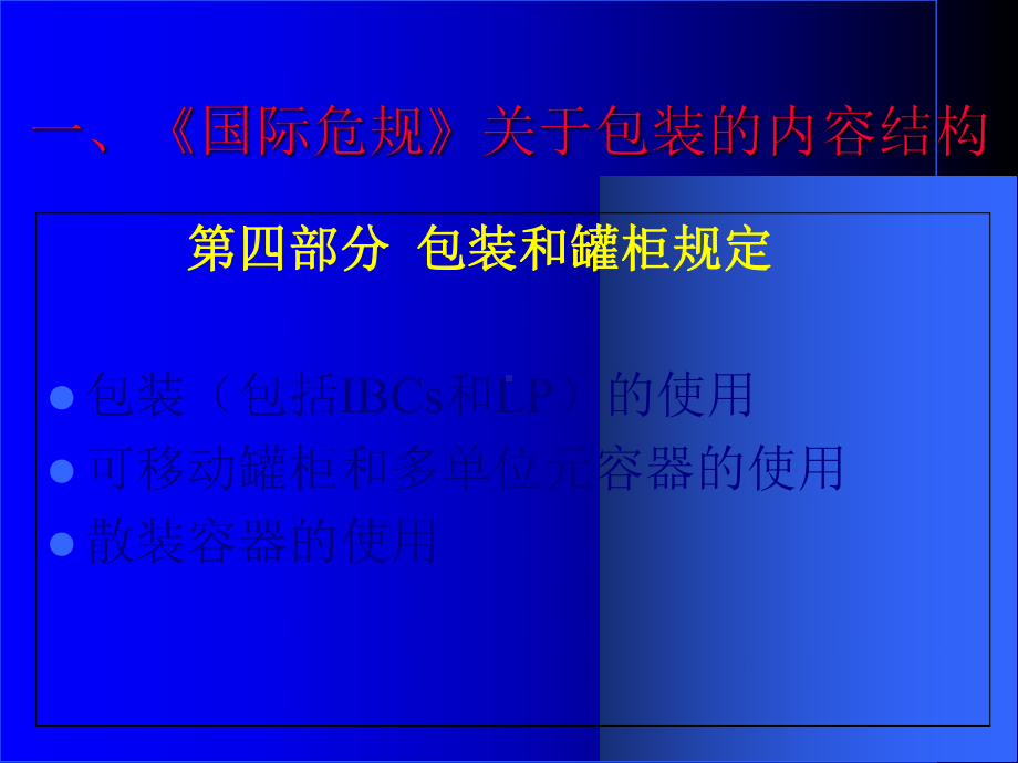 包装印刷危险品包装规定(-58张)课件.ppt_第3页