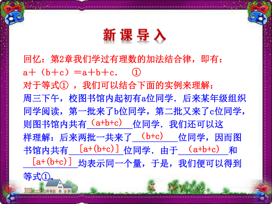 去括号与添括号省优获奖课件-省一等奖课件.ppt_第3页