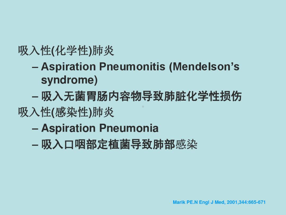 吸入性肺炎的诊断及治疗共39张课件.ppt_第3页