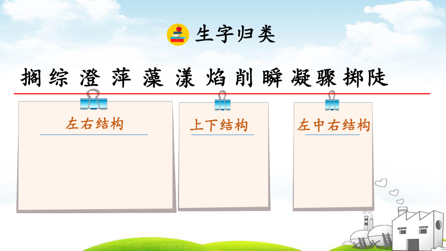 好的故事模版教学1课件.ppt_第2页