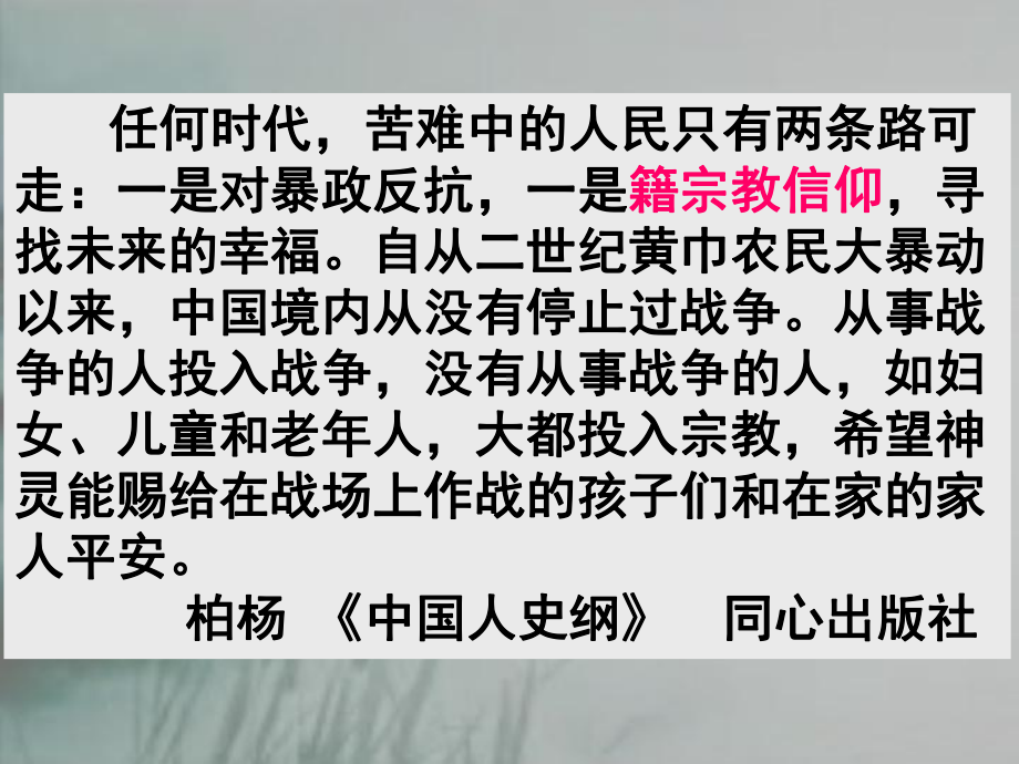 北师大版历史必修三宋明理学课件.ppt_第3页